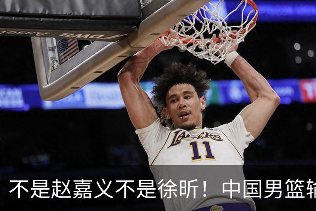 不是赵嘉义不是徐昕！中国男篮输球，郭士强毫不客气批评一名首发